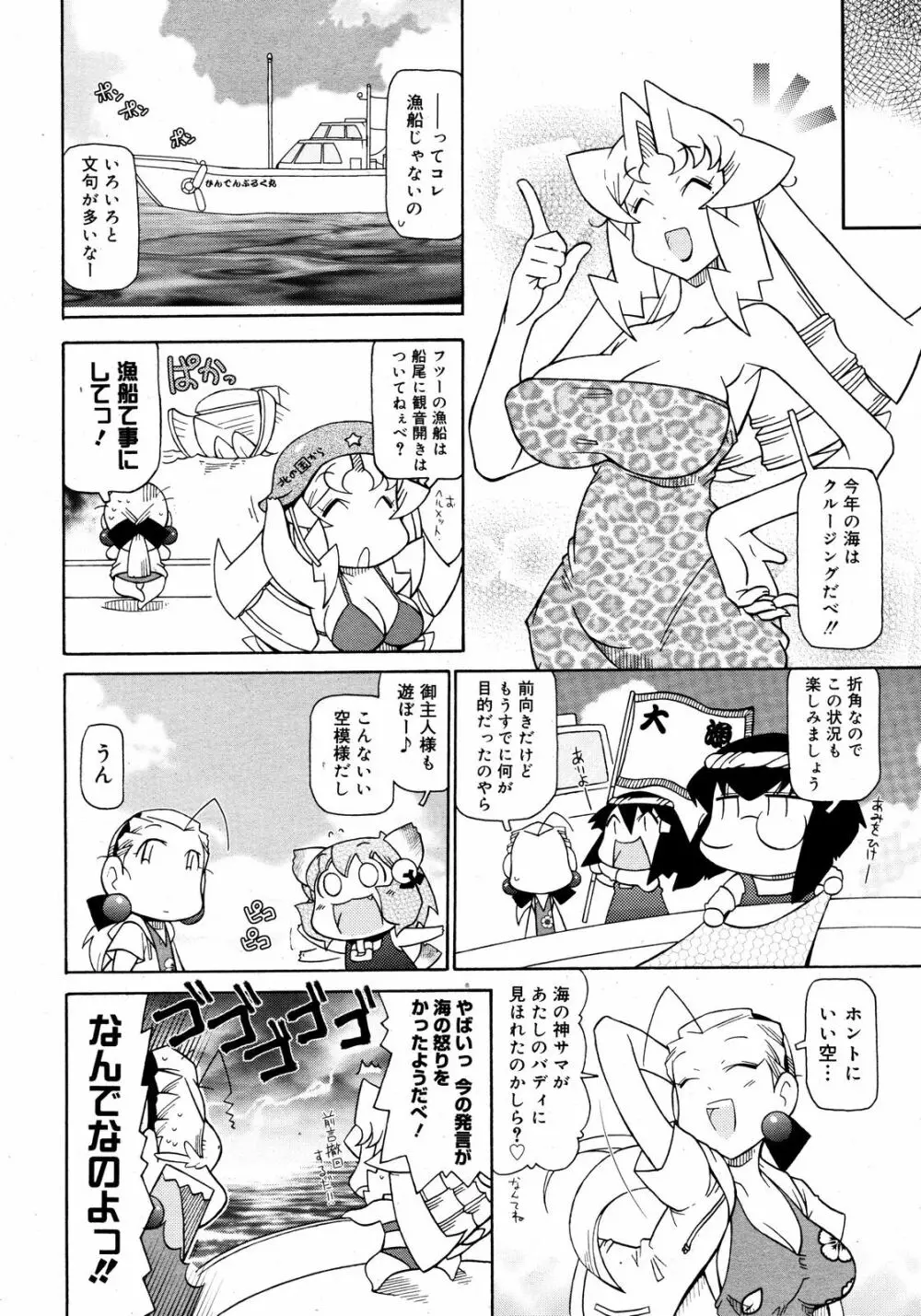 コミックゼロエクス Vol.08 2008年8月号 Page.381