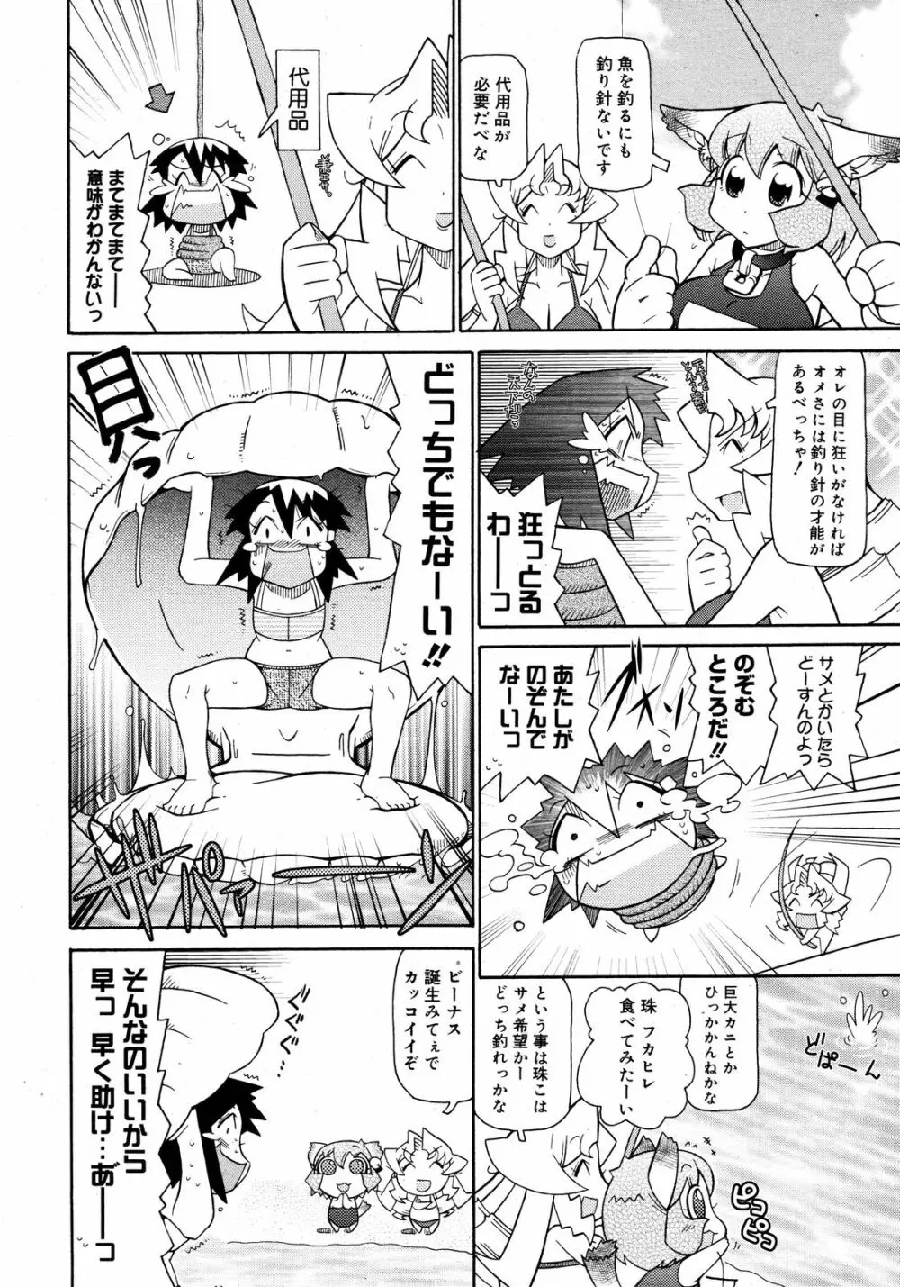 コミックゼロエクス Vol.08 2008年8月号 Page.385