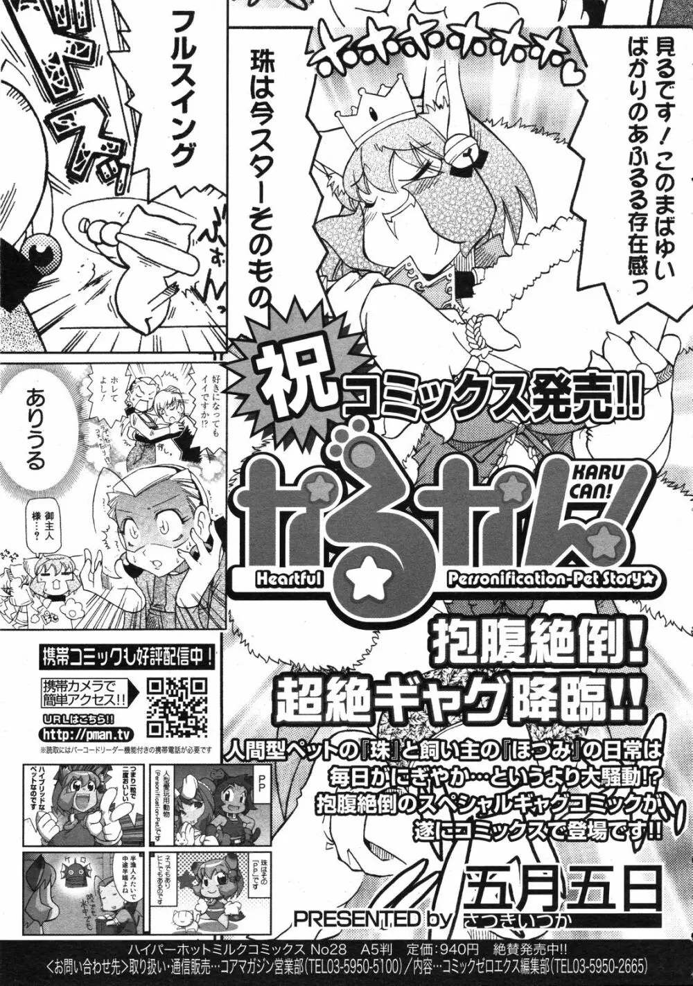 コミックゼロエクス Vol.08 2008年8月号 Page.388