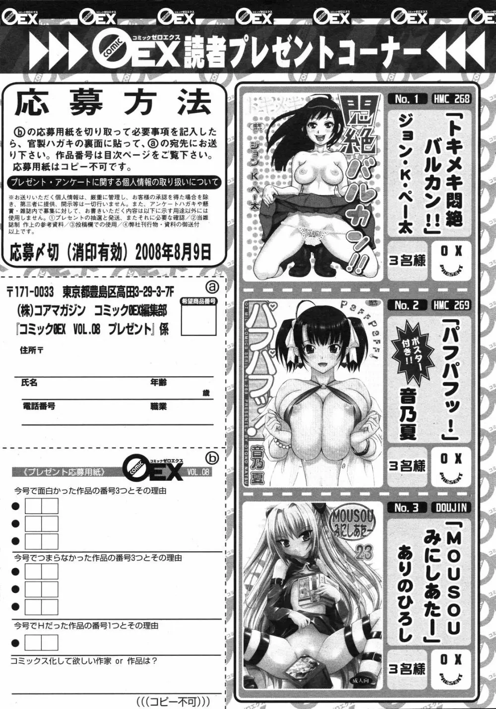 コミックゼロエクス Vol.08 2008年8月号 Page.398