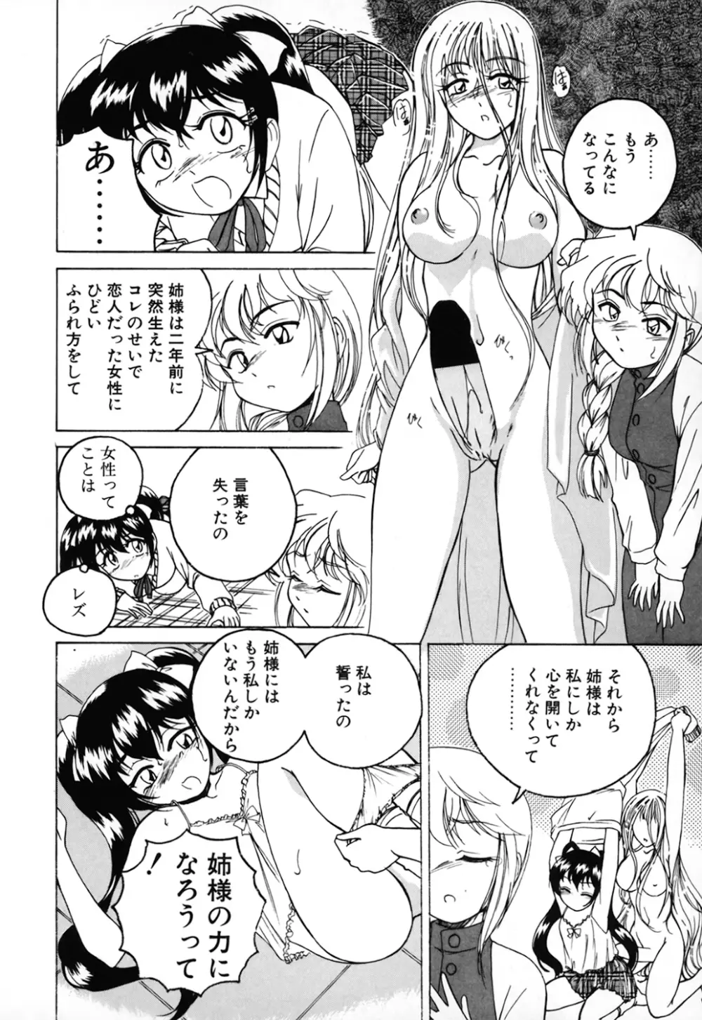 神奈月の姉妹 －マッド薬剤師砂恵－ Page.10