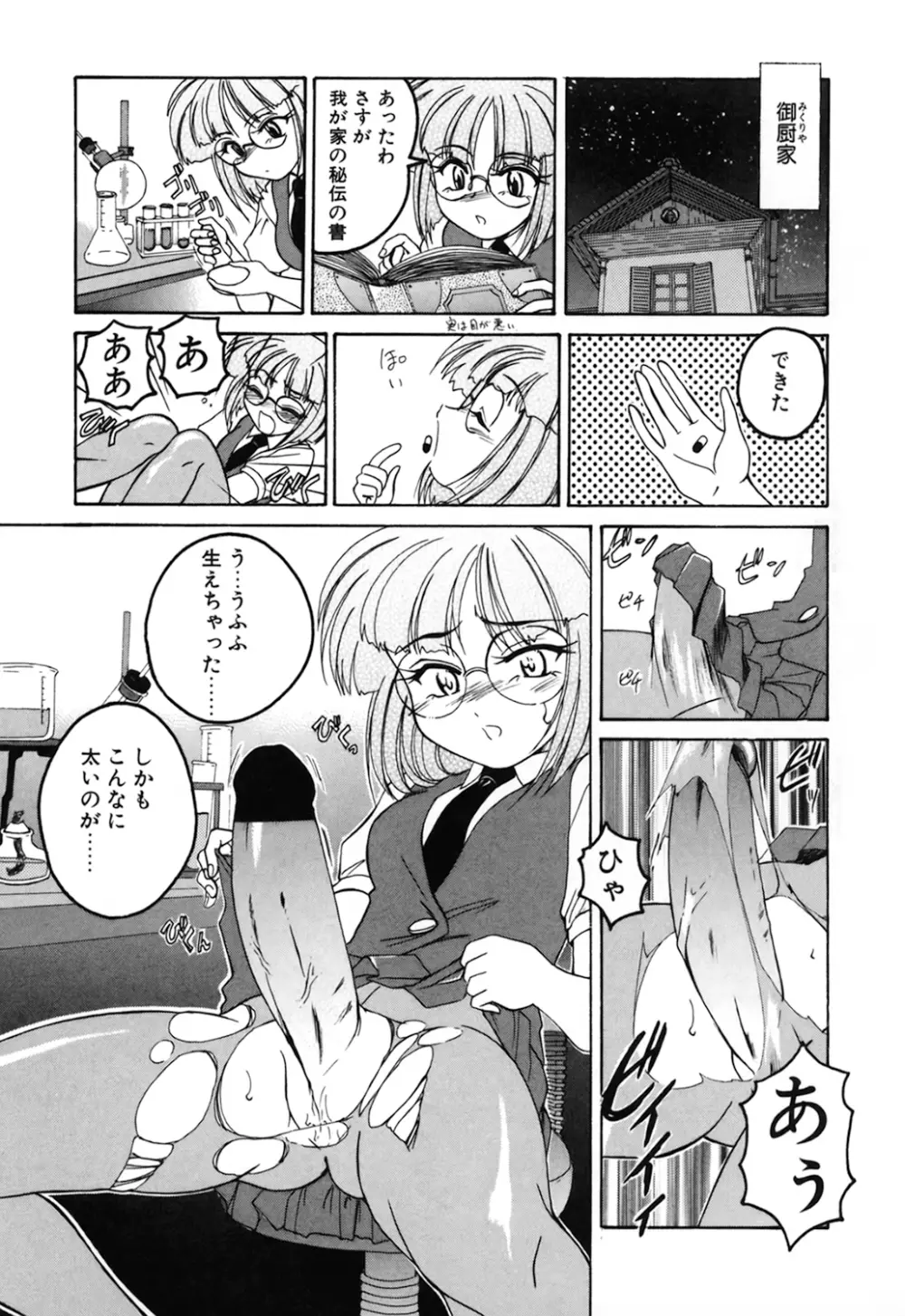 神奈月の姉妹 －マッド薬剤師砂恵－ Page.101