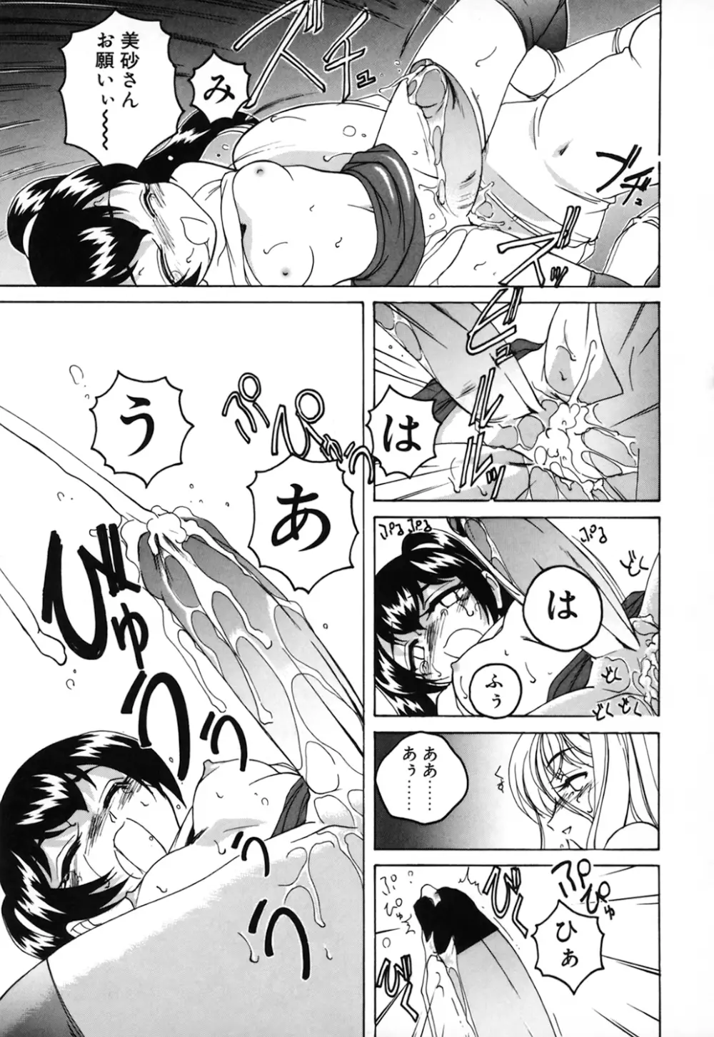 神奈月の姉妹 －マッド薬剤師砂恵－ Page.125