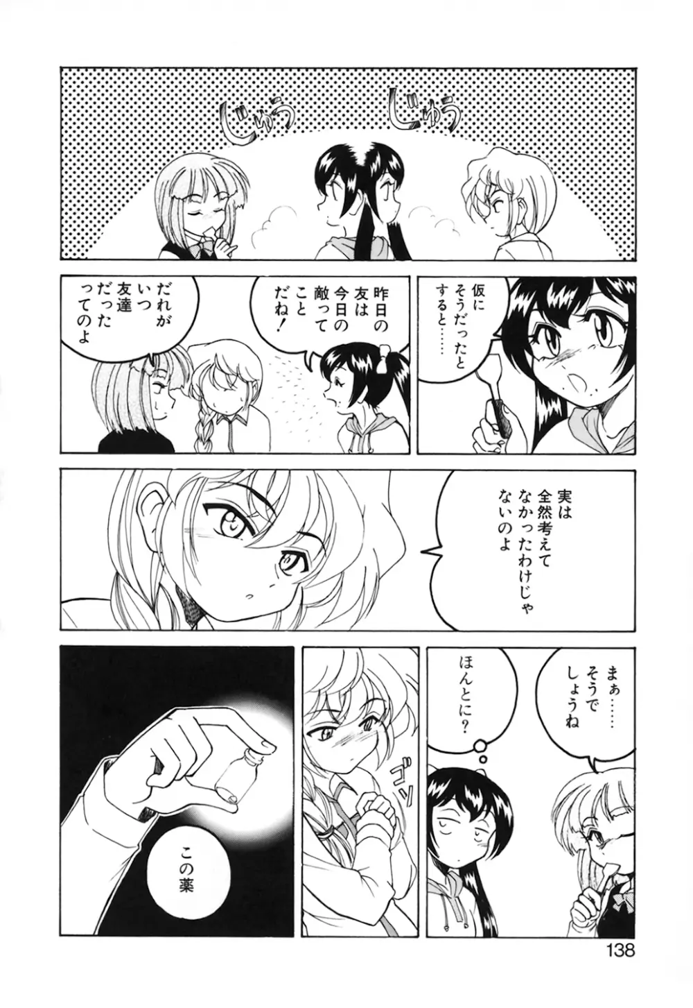 神奈月の姉妹 －マッド薬剤師砂恵－ Page.140