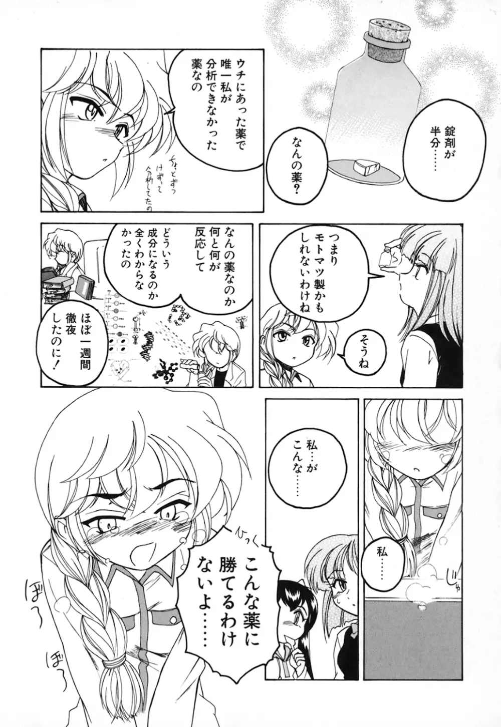 神奈月の姉妹 －マッド薬剤師砂恵－ Page.141