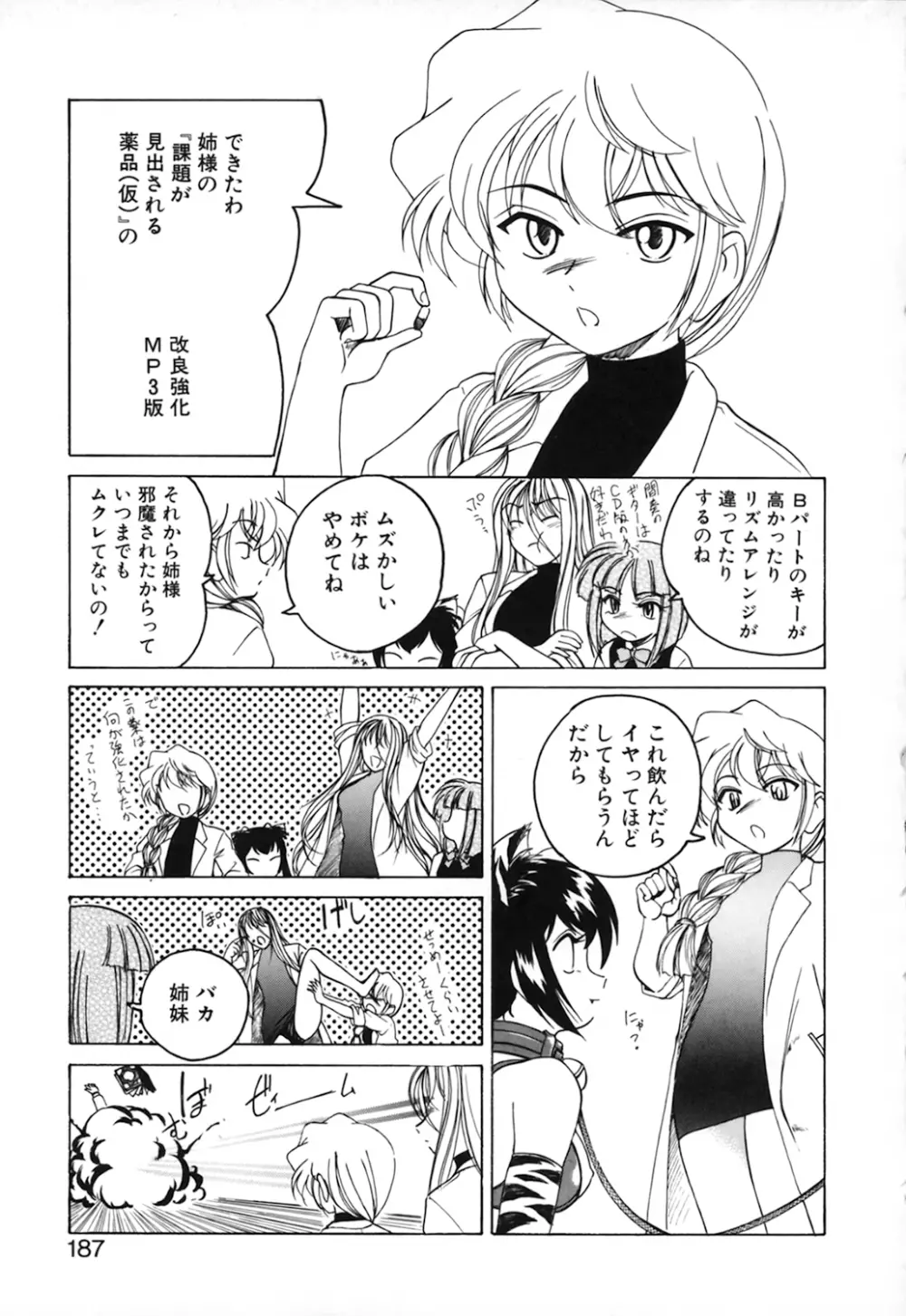 神奈月の姉妹 －マッド薬剤師砂恵－ Page.189