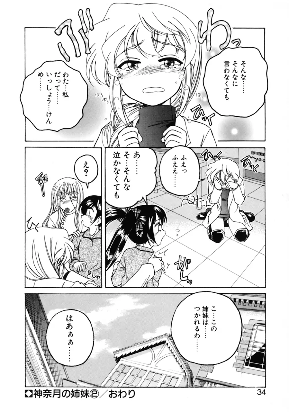 神奈月の姉妹 －マッド薬剤師砂恵－ Page.36