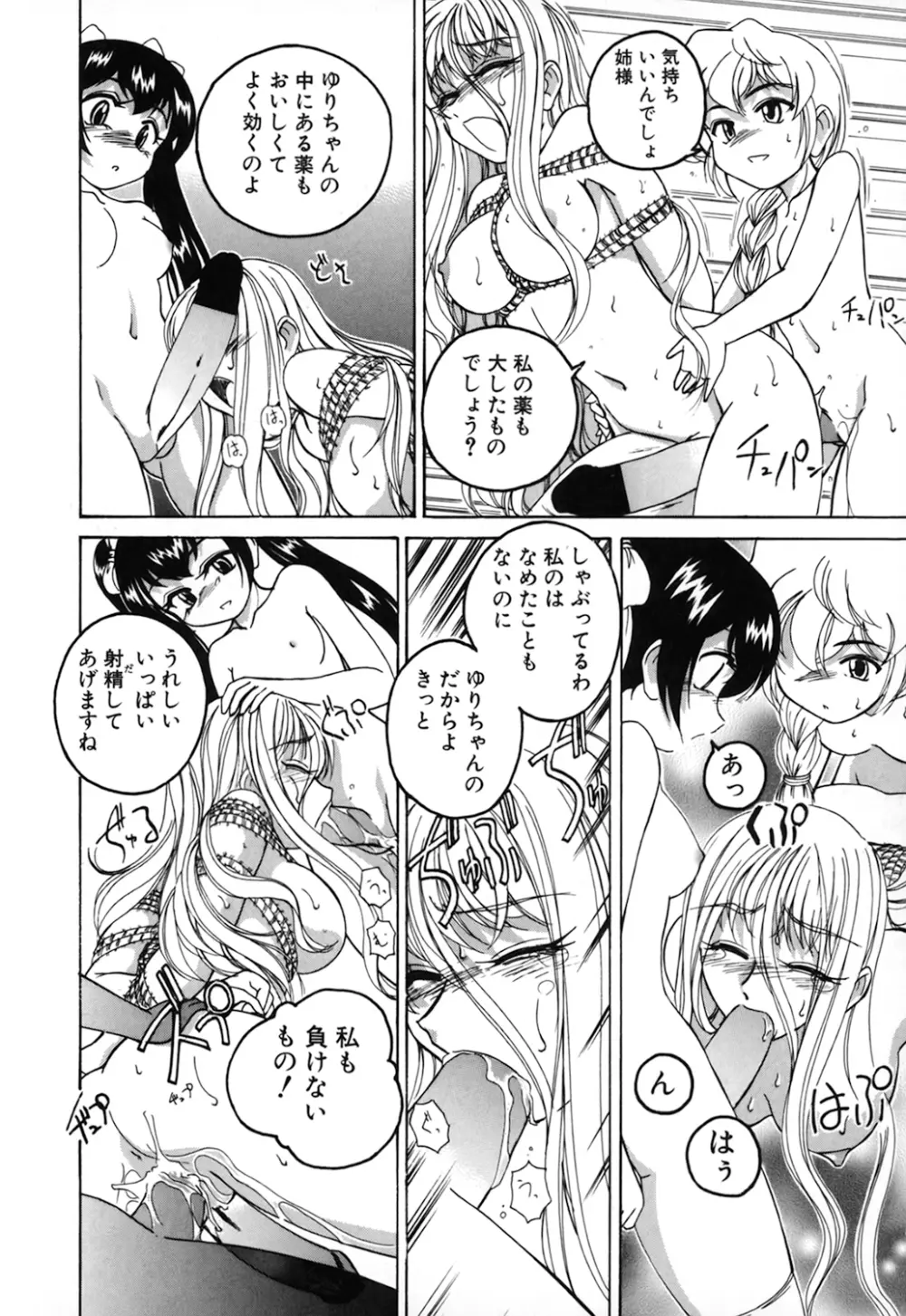 神奈月の姉妹 －マッド薬剤師砂恵－ Page.78