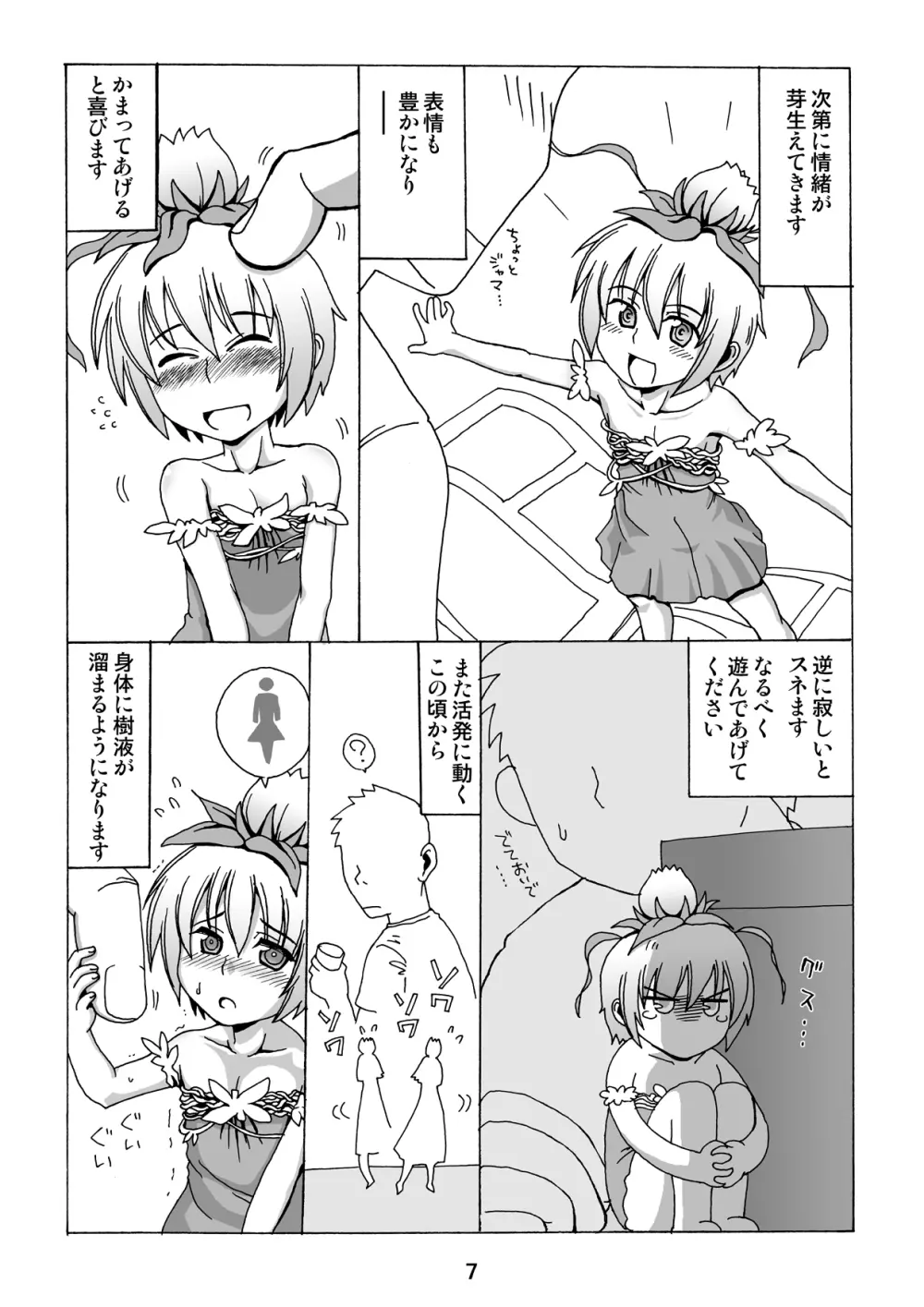 置くだけマンドラゴラ Page.6