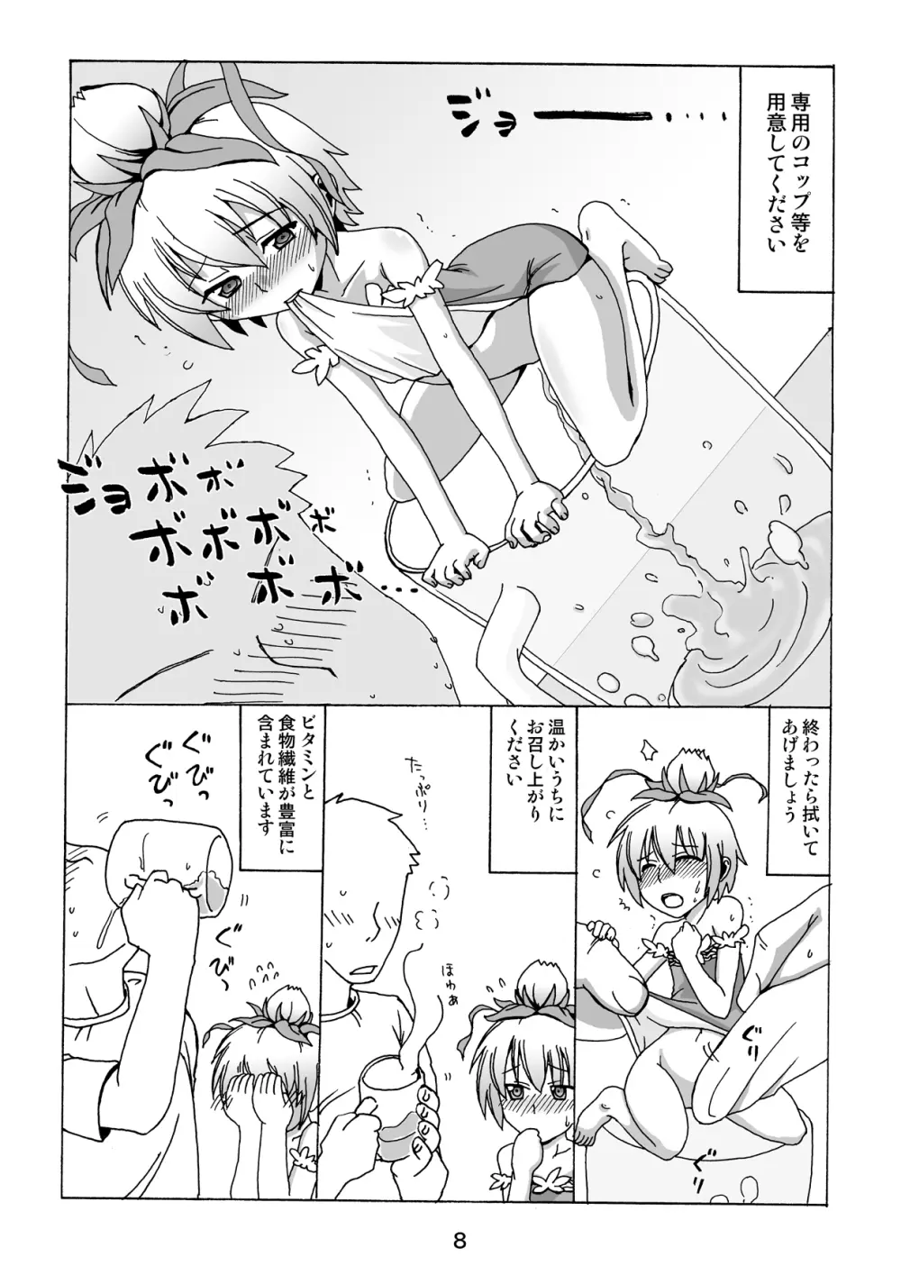 置くだけマンドラゴラ Page.7