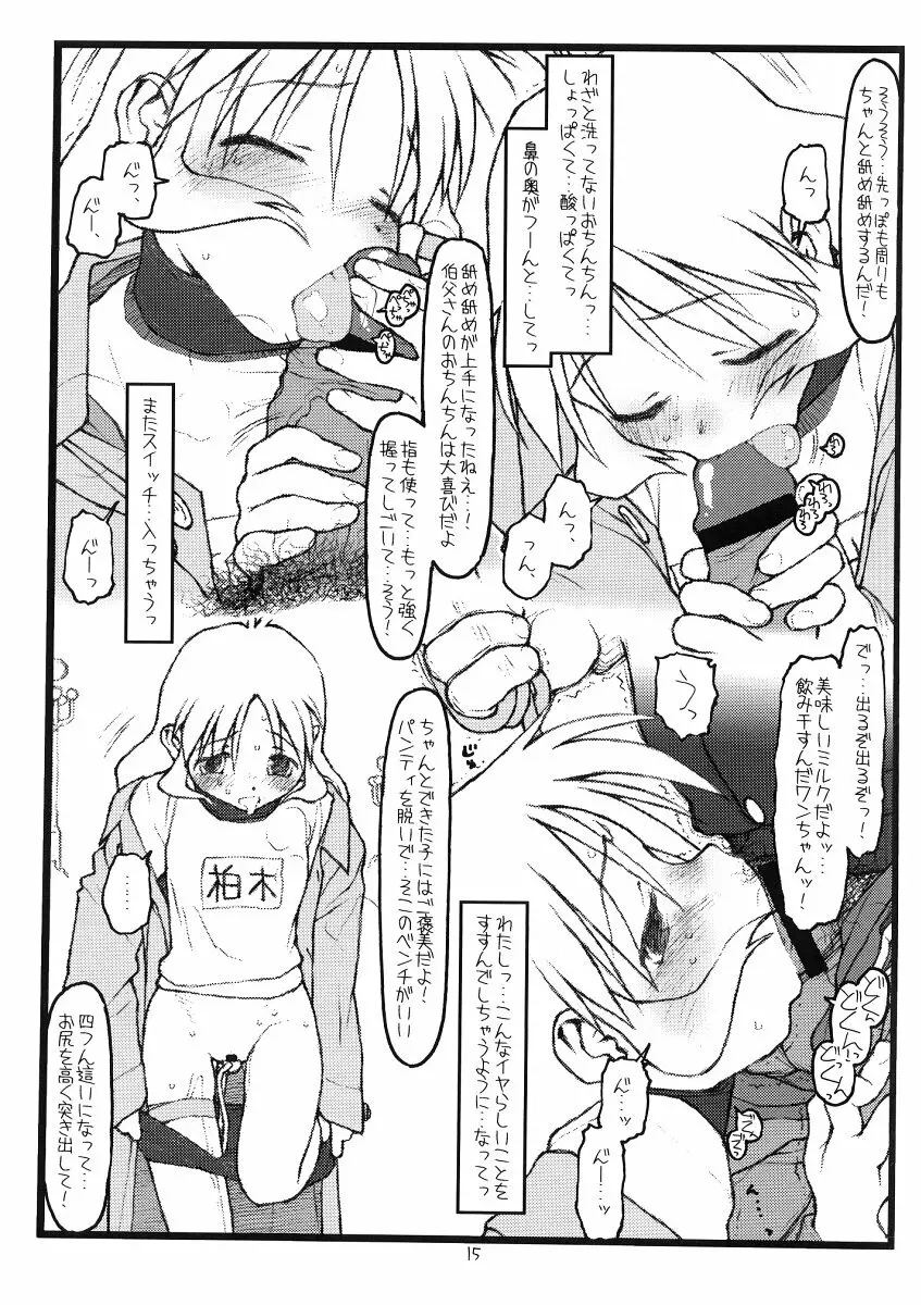 鶴来屋末っ娘奮戦記 Page.14