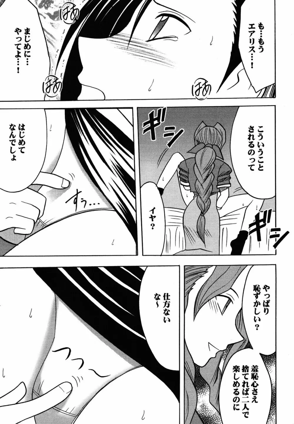 快感総集編 Page.19