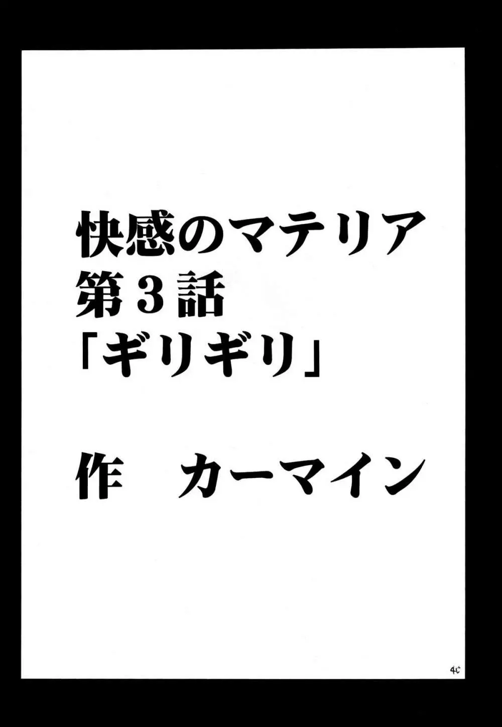 快感総集編 Page.40