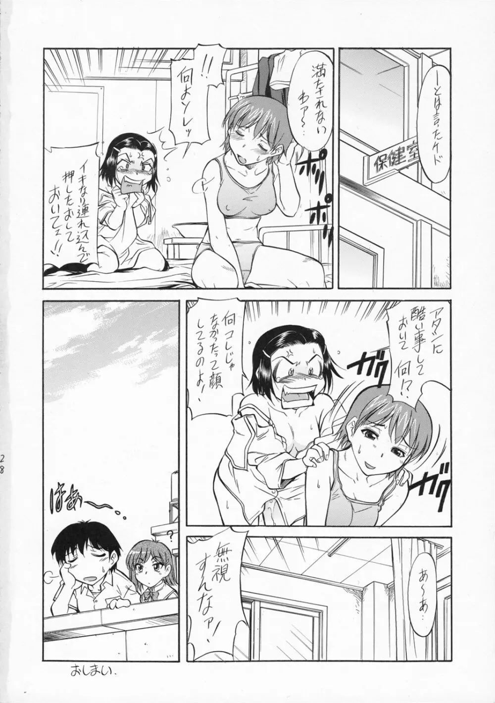 子猫ソビエト Page.29