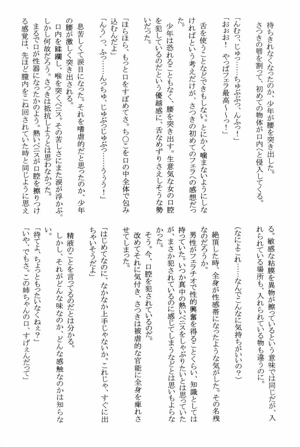 甘苺総集編 Page.100