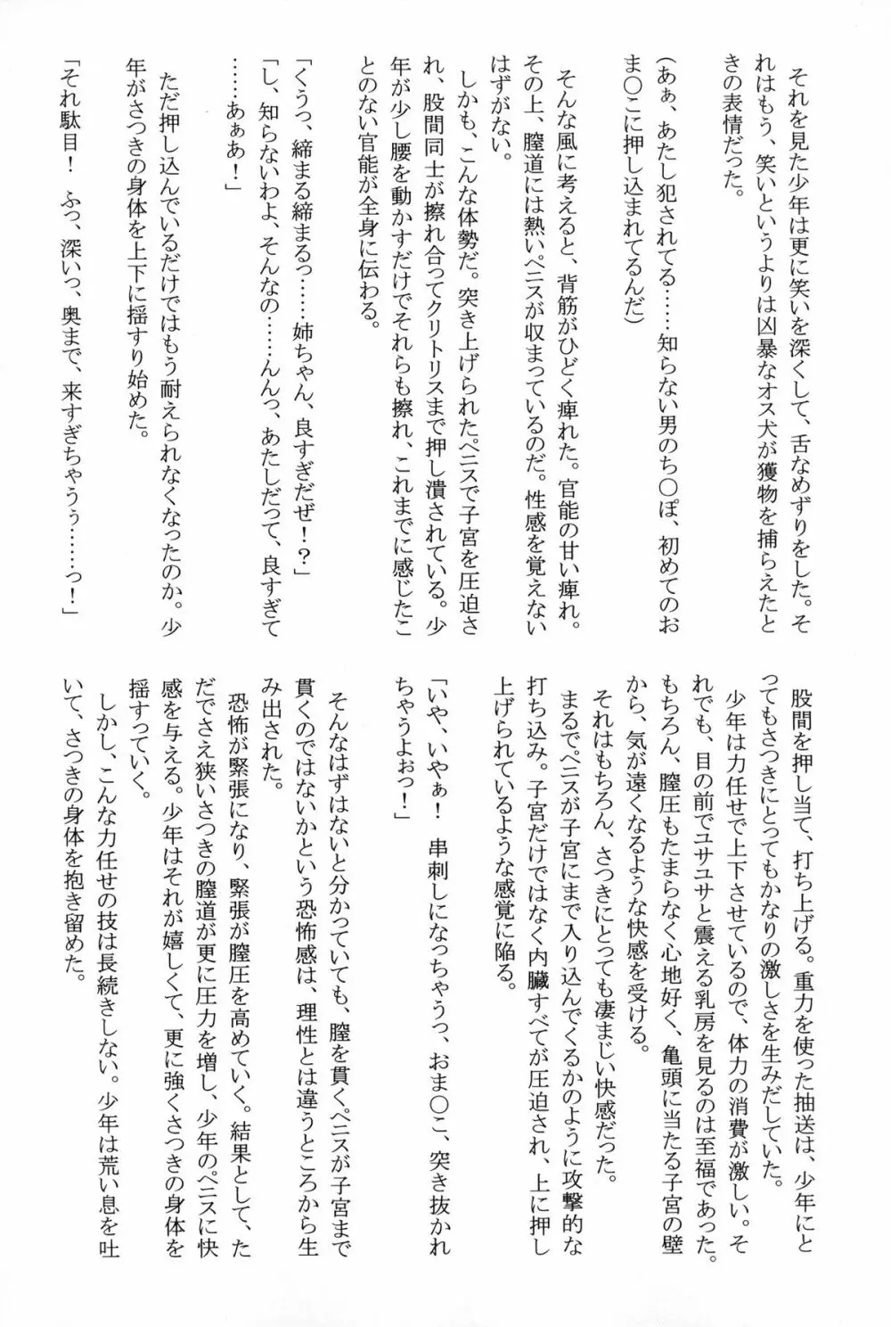 甘苺総集編 Page.106