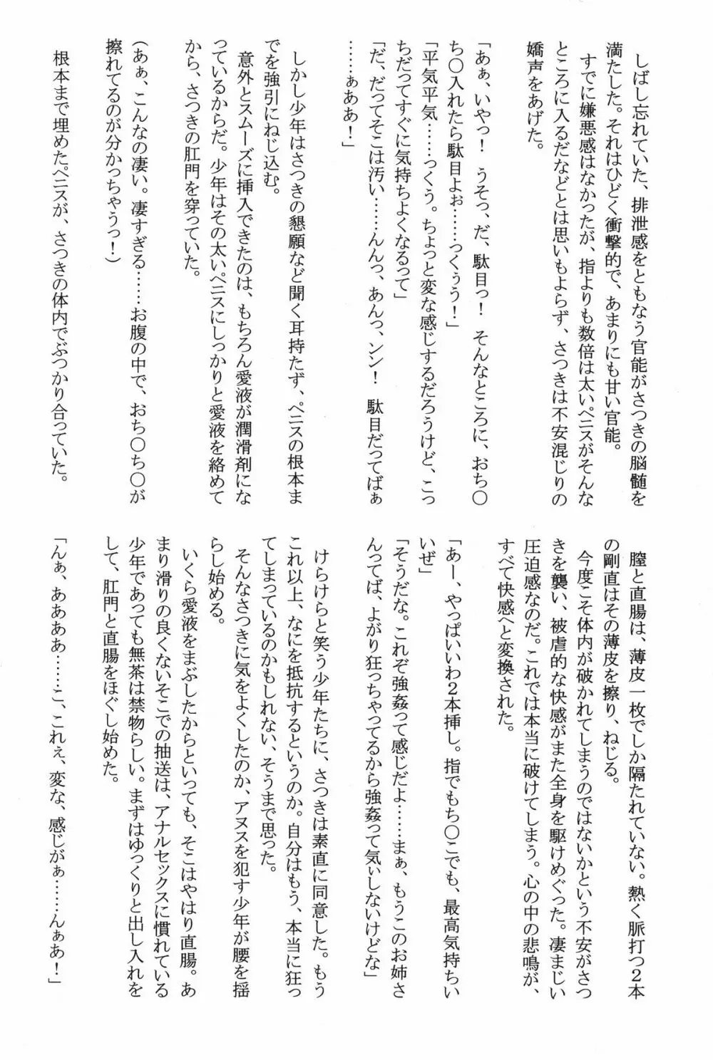 甘苺総集編 Page.110