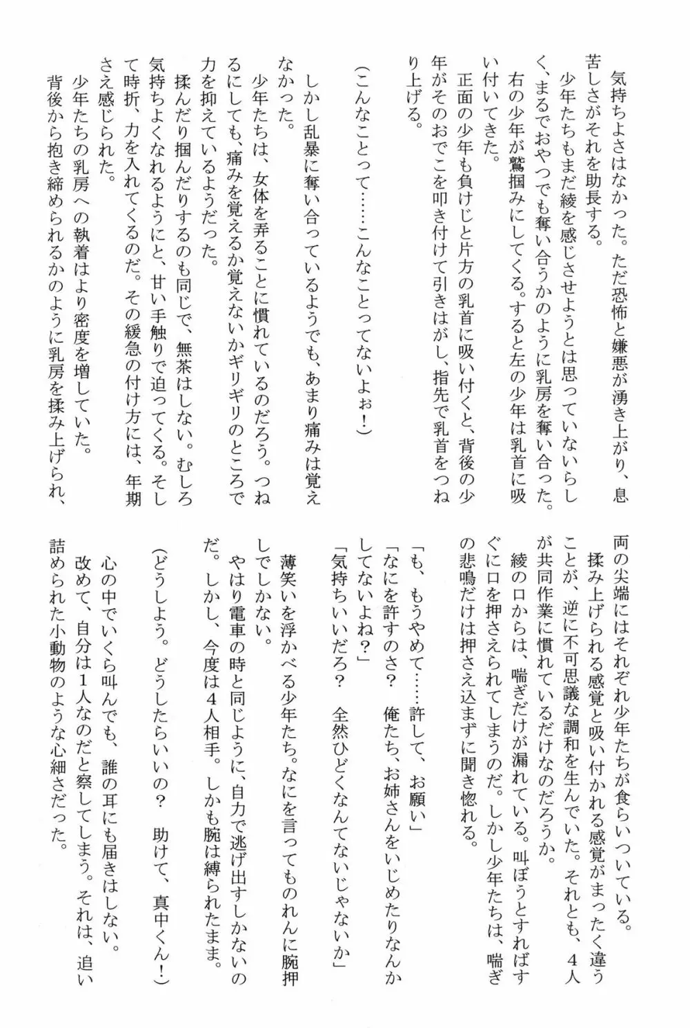 甘苺総集編 Page.120