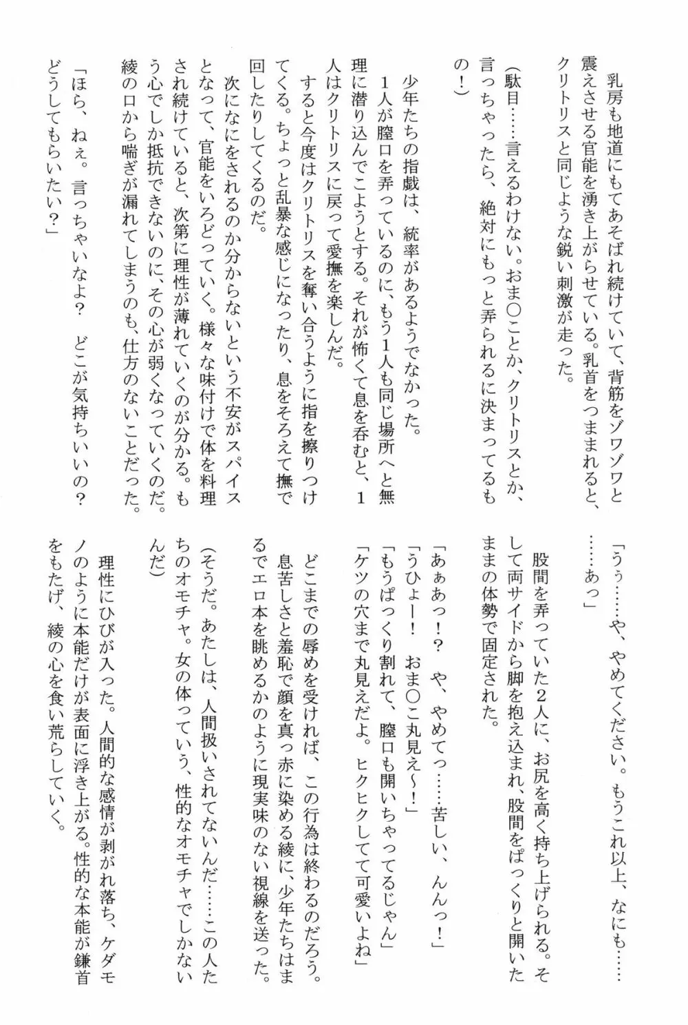 甘苺総集編 Page.136