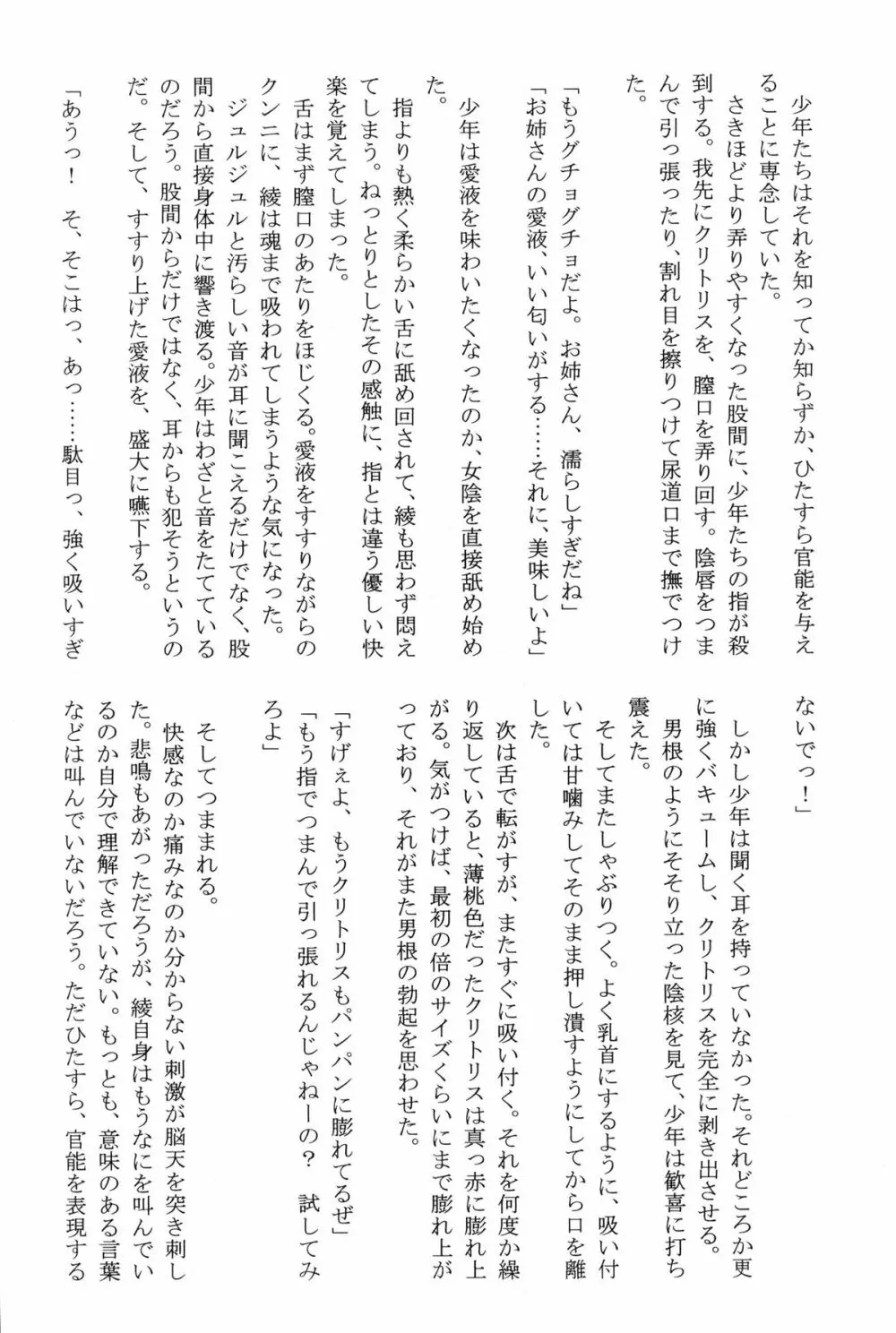 甘苺総集編 Page.138