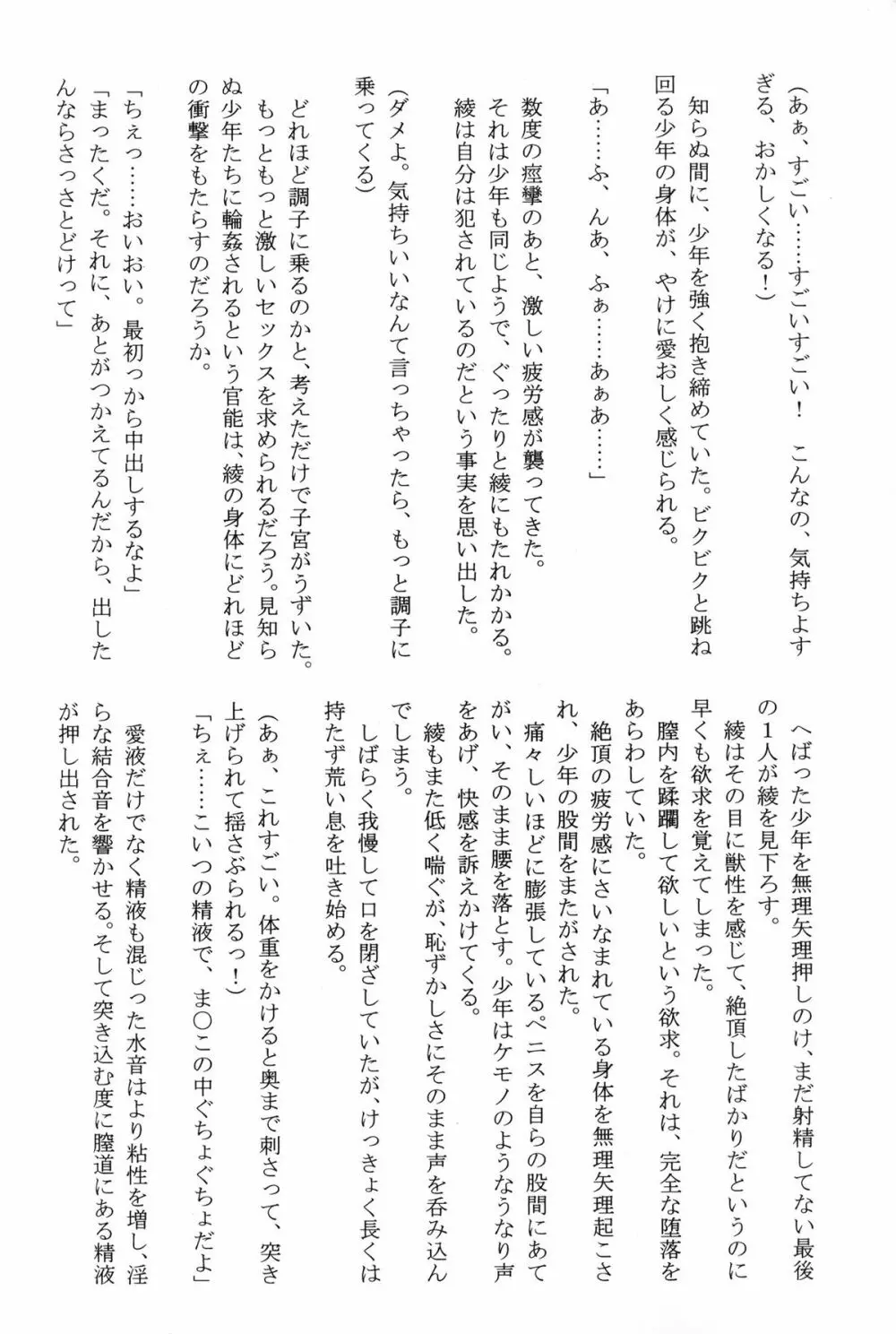 甘苺総集編 Page.148