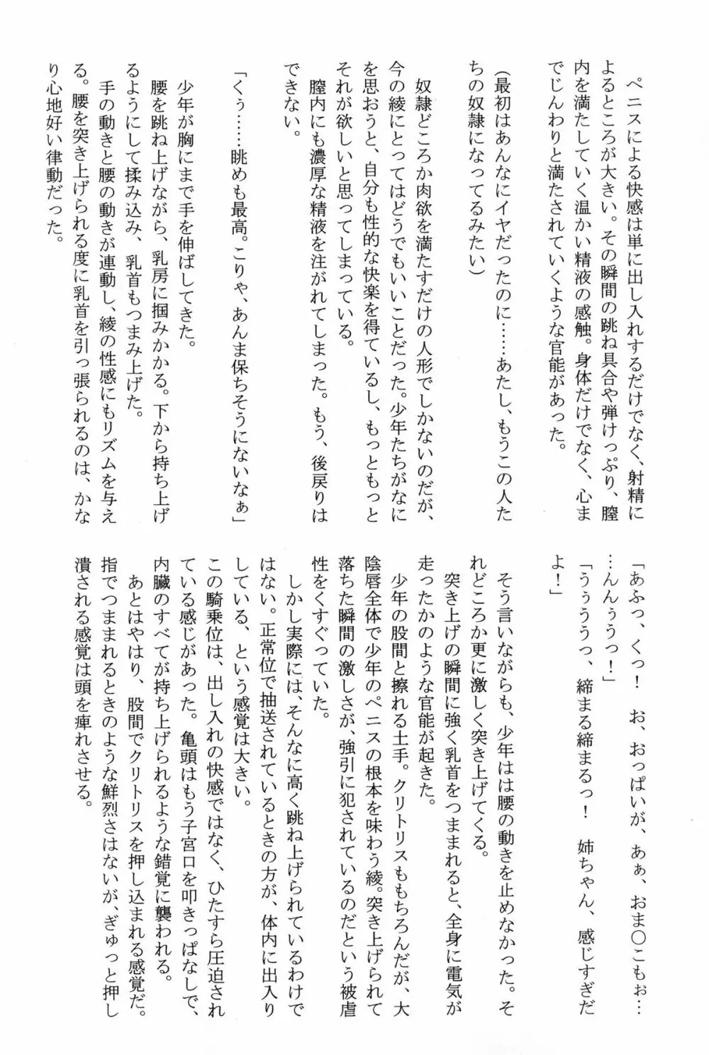 甘苺総集編 Page.150