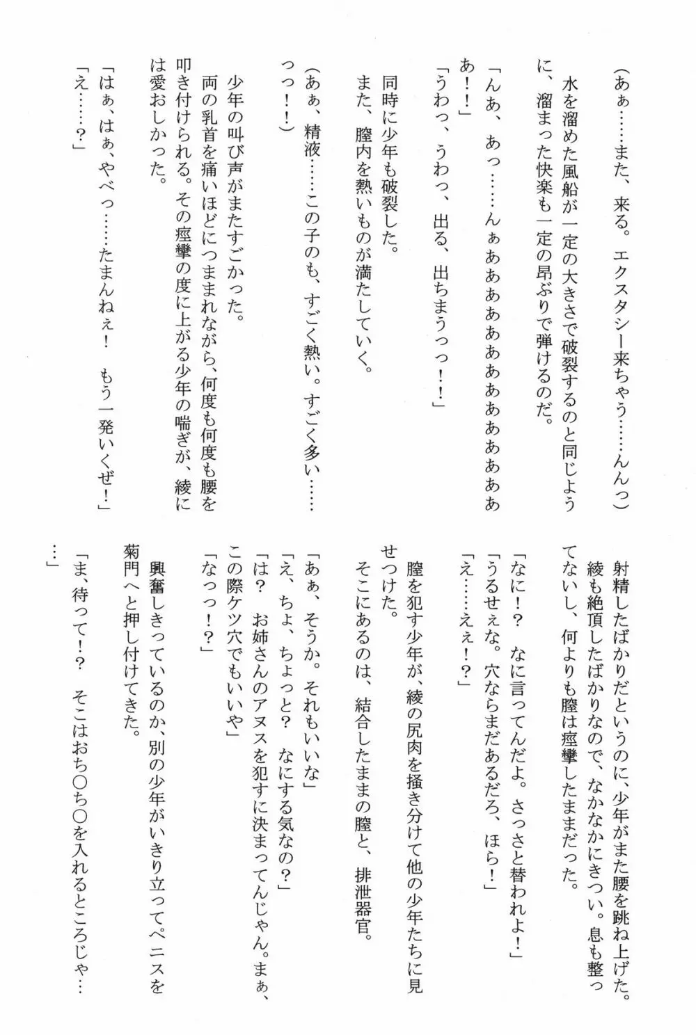甘苺総集編 Page.152