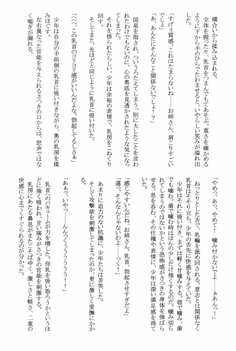 甘苺総集編 Page.92