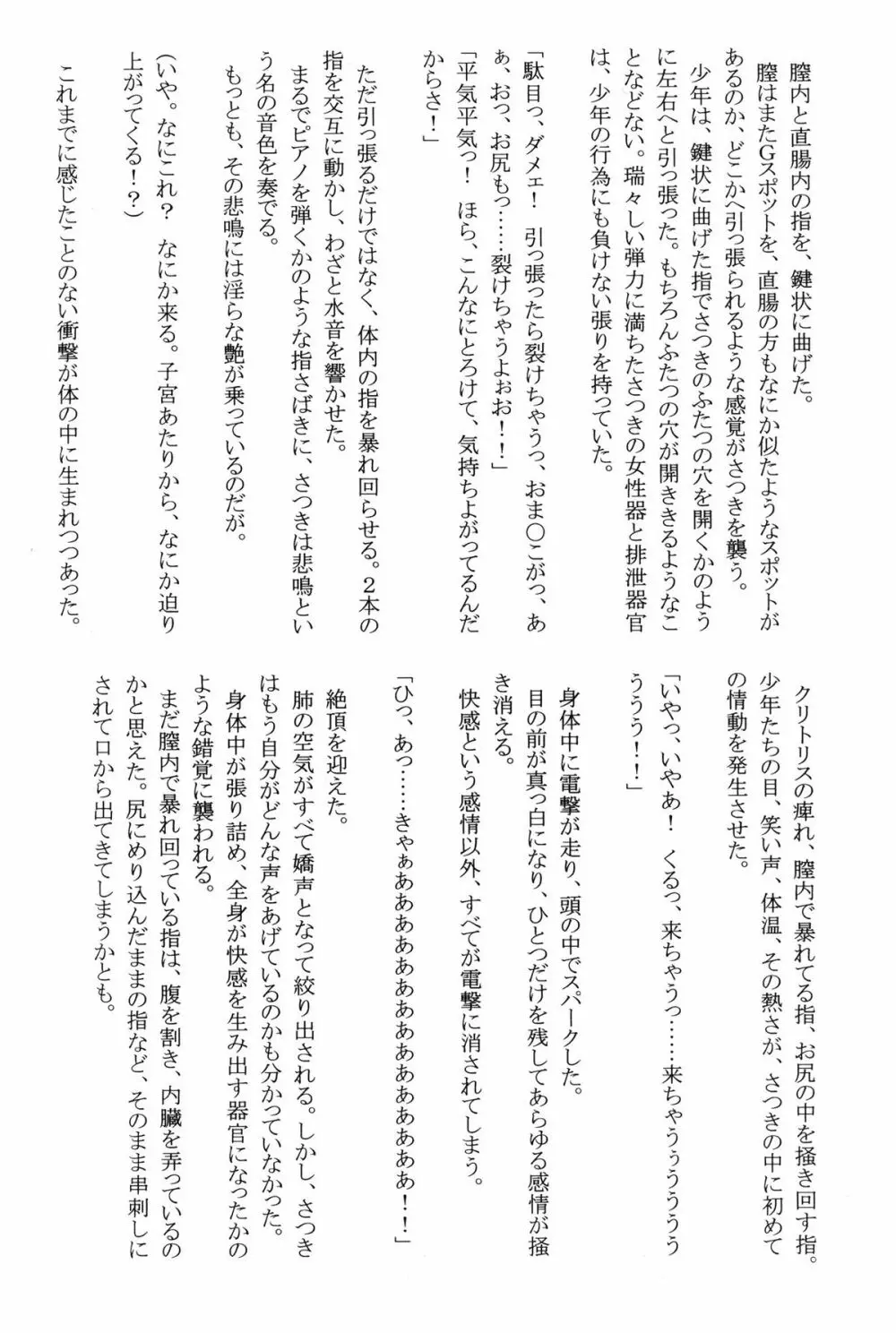 甘苺総集編 Page.98