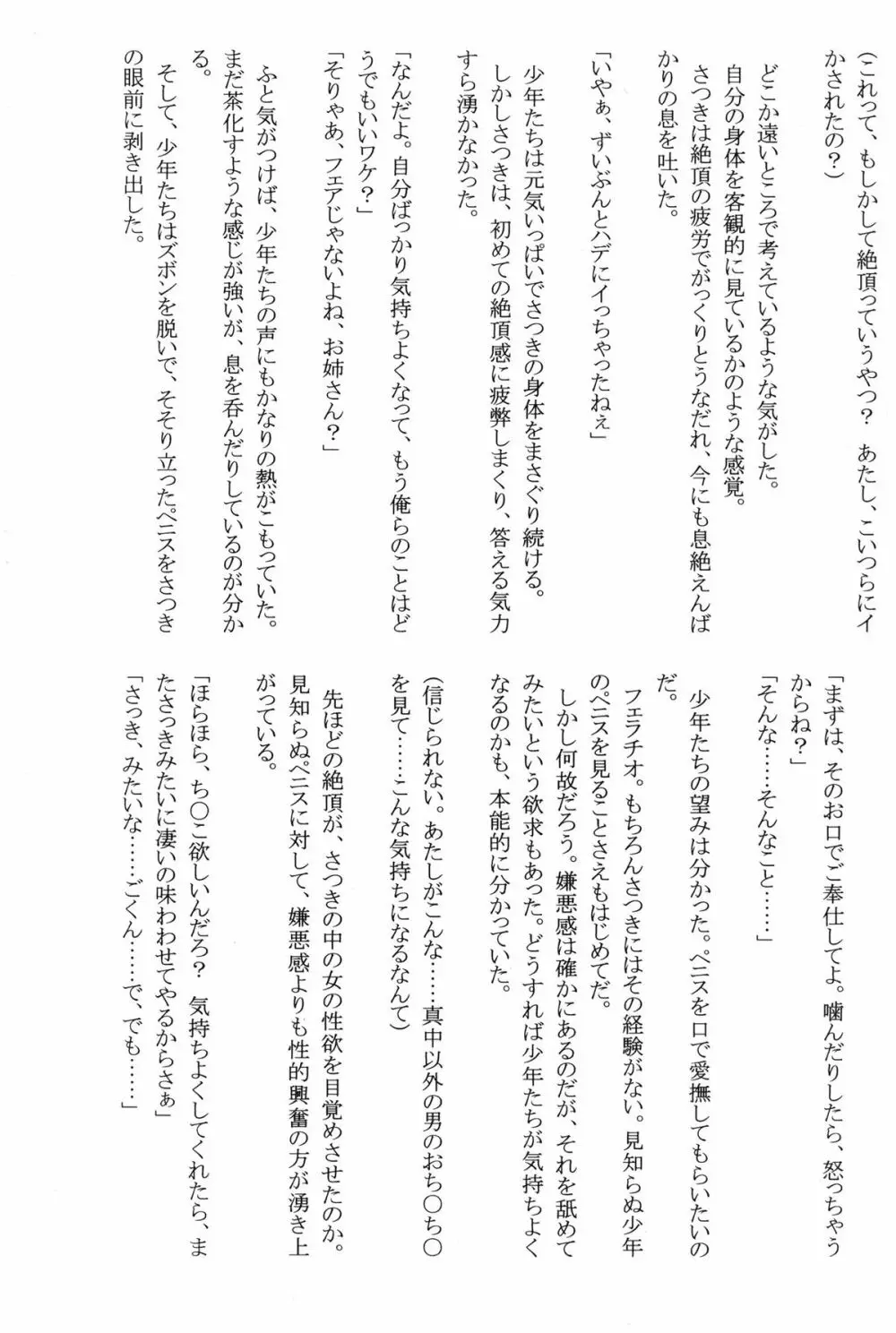 甘苺総集編 Page.99