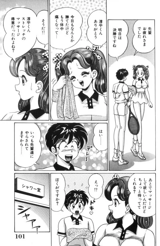 汗をかいたら Page.102