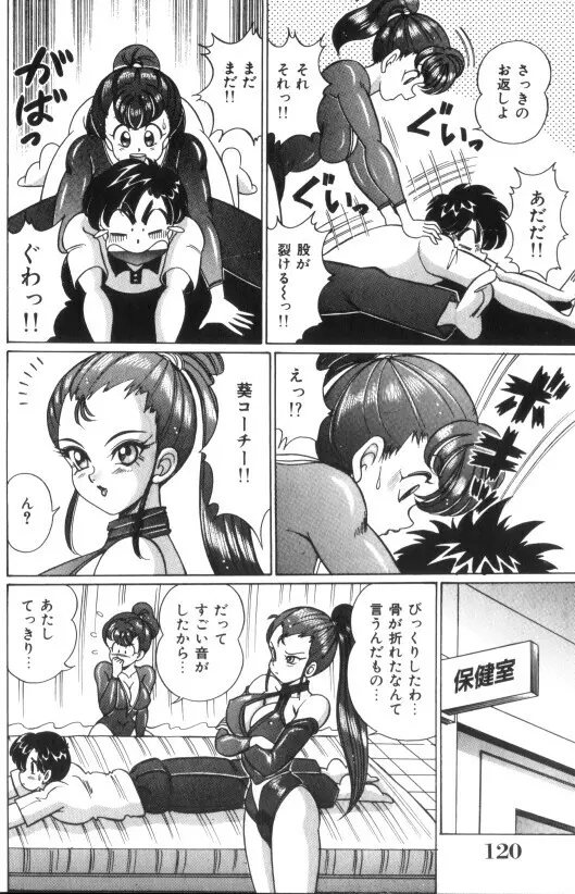 汗をかいたら Page.121