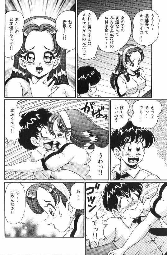 汗をかいたら Page.15