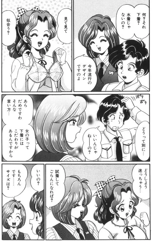 汗をかいたら Page.153