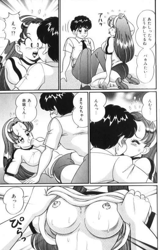 汗をかいたら Page.16