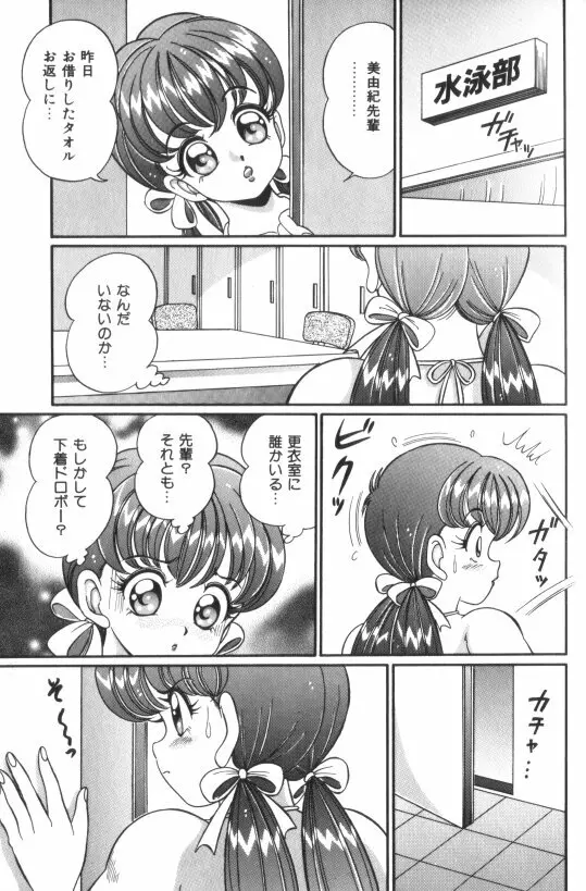 汗をかいたら Page.26