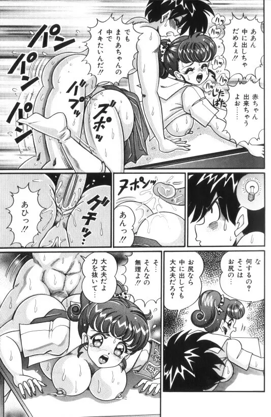 汗をかいたら Page.56