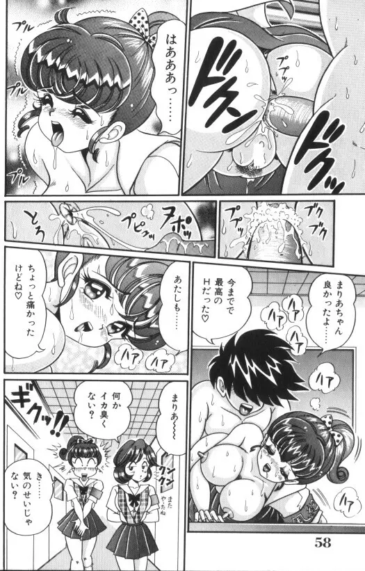 汗をかいたら Page.59