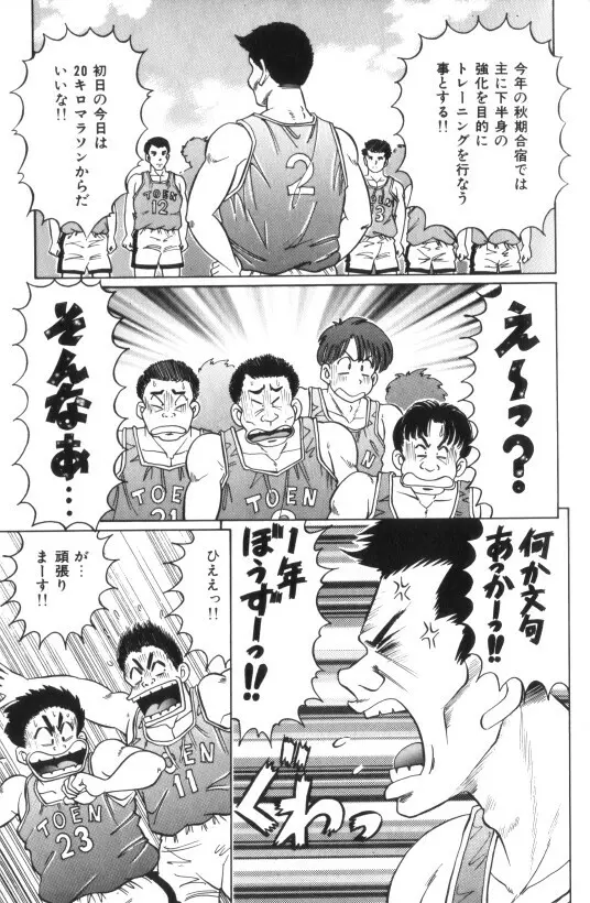 汗をかいたら Page.80