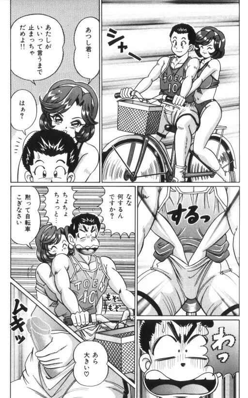 汗をかいたら Page.86