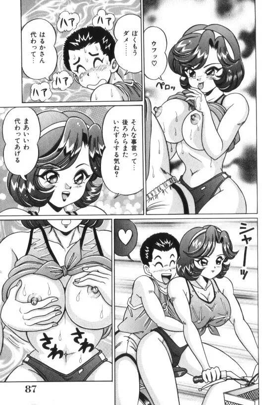 汗をかいたら Page.88