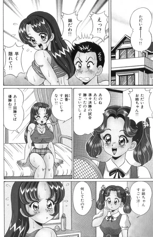 汗をかいたら Page.99