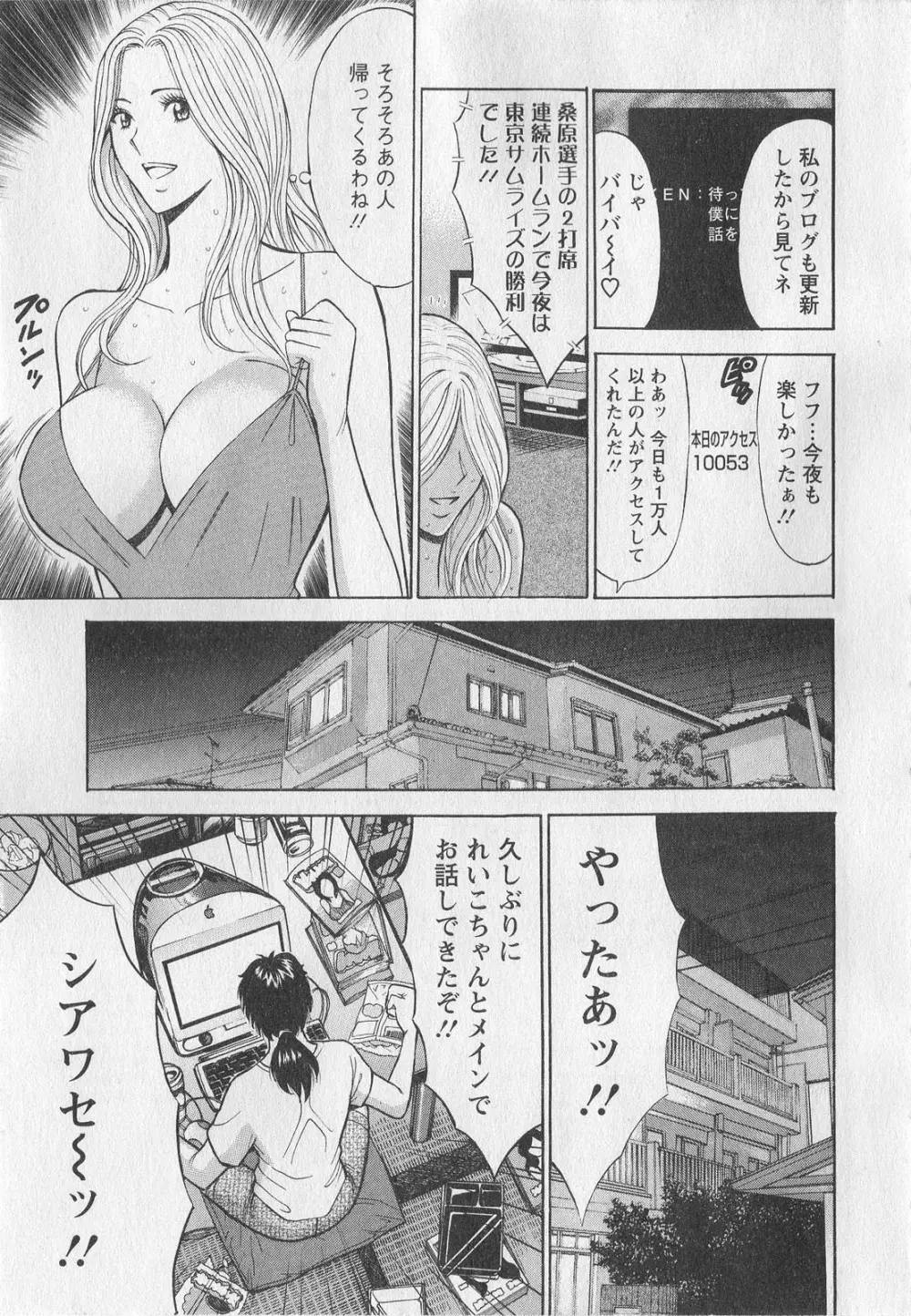 奥様はネトア!! Page.10