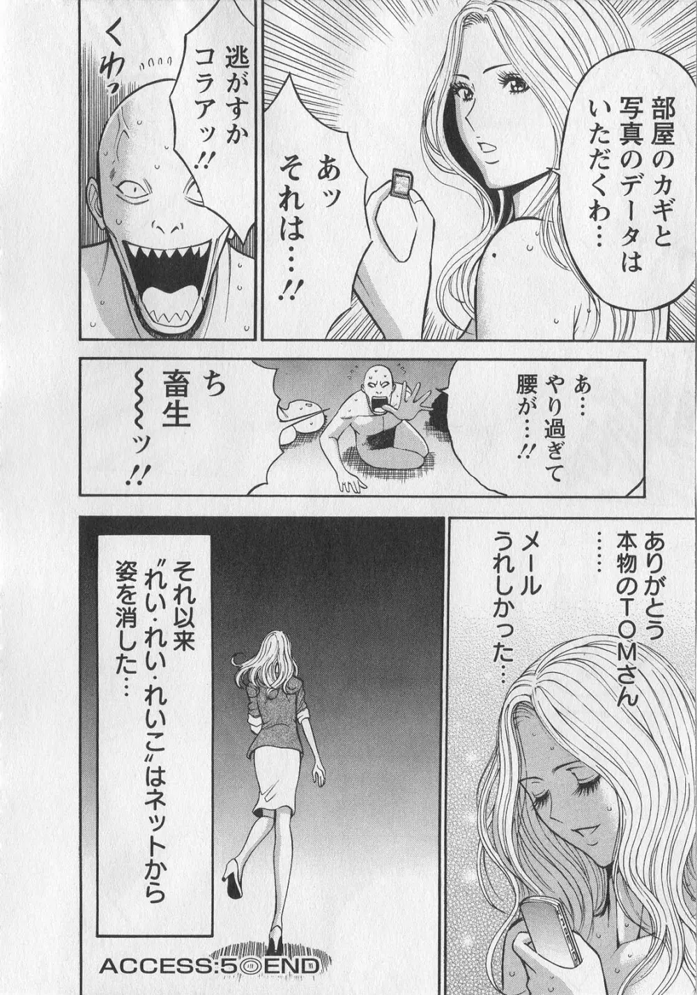 奥様はネトア!! Page.102