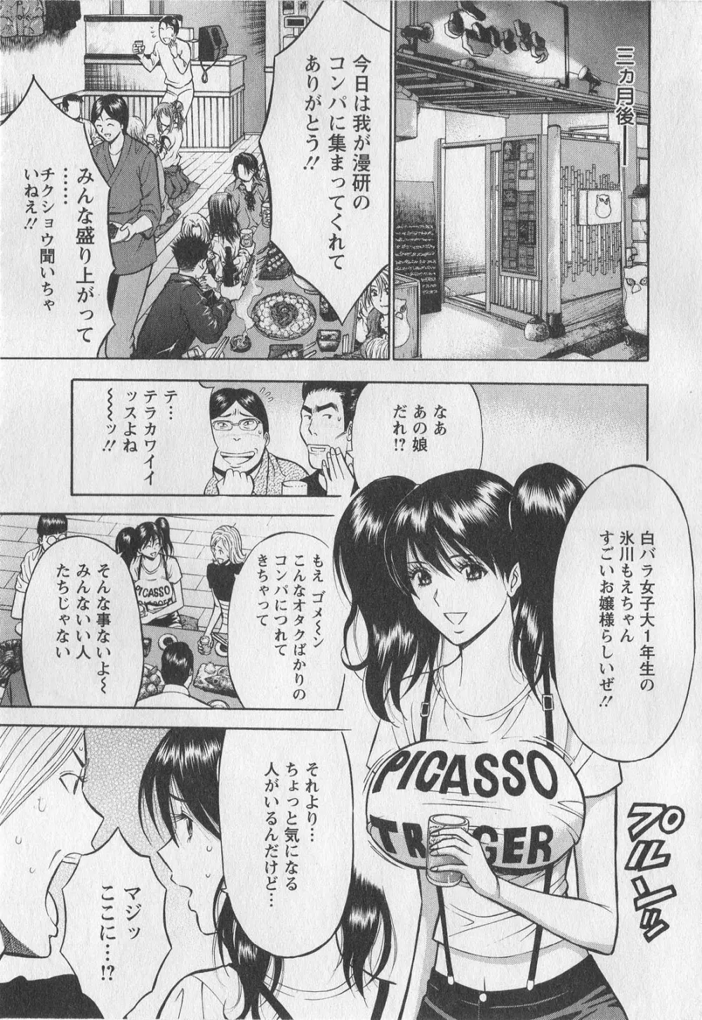 奥様はネトア!! Page.105