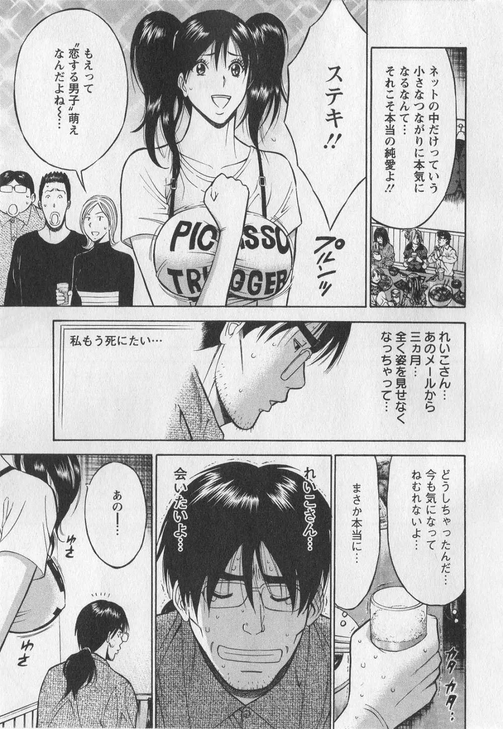 奥様はネトア!! Page.107