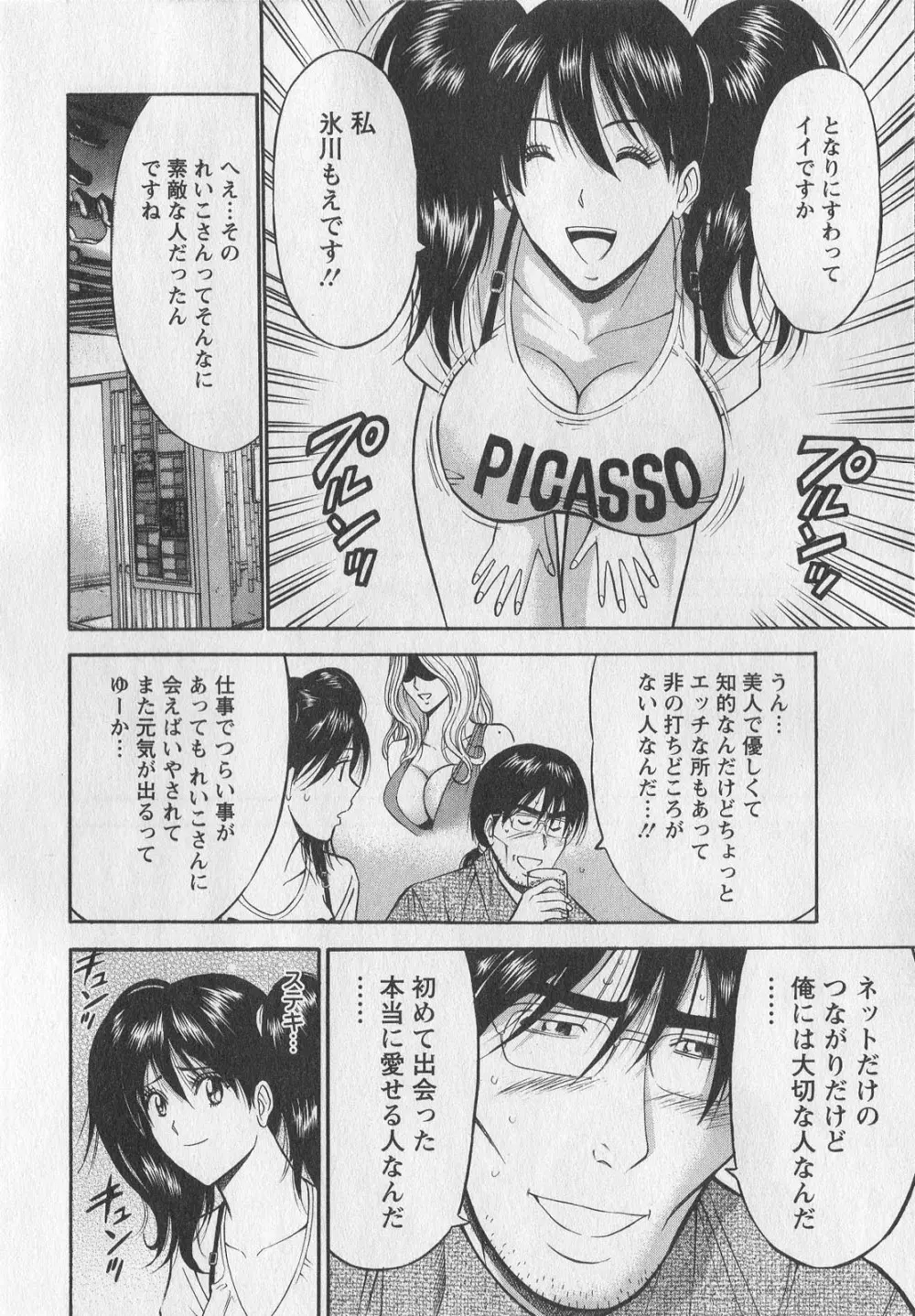 奥様はネトア!! Page.108