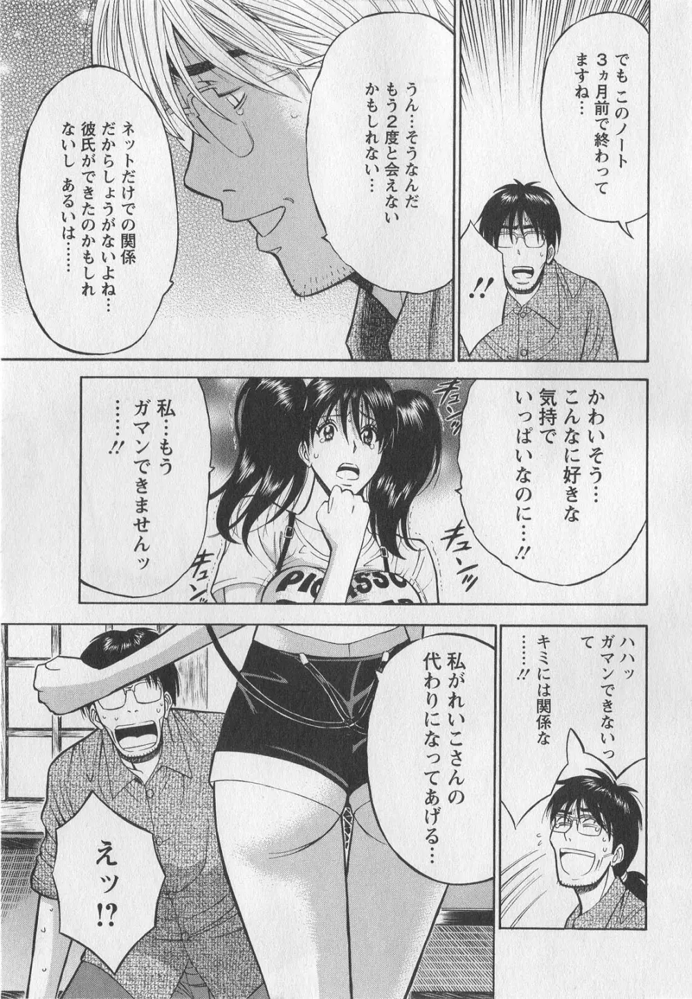 奥様はネトア!! Page.111