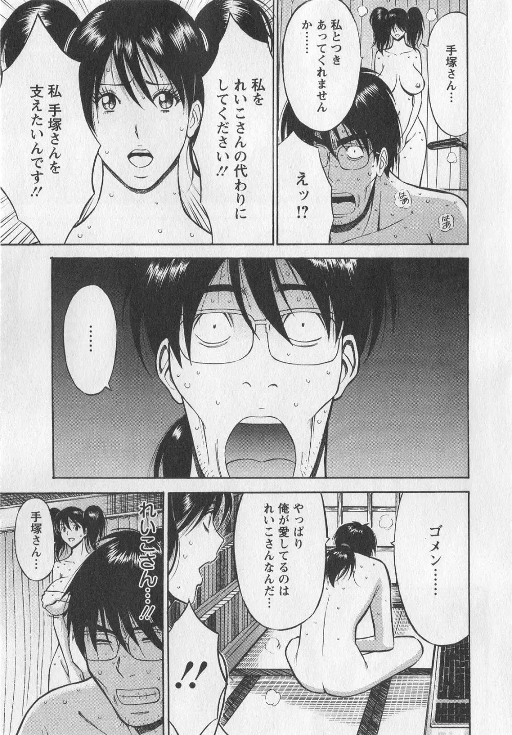 奥様はネトア!! Page.119