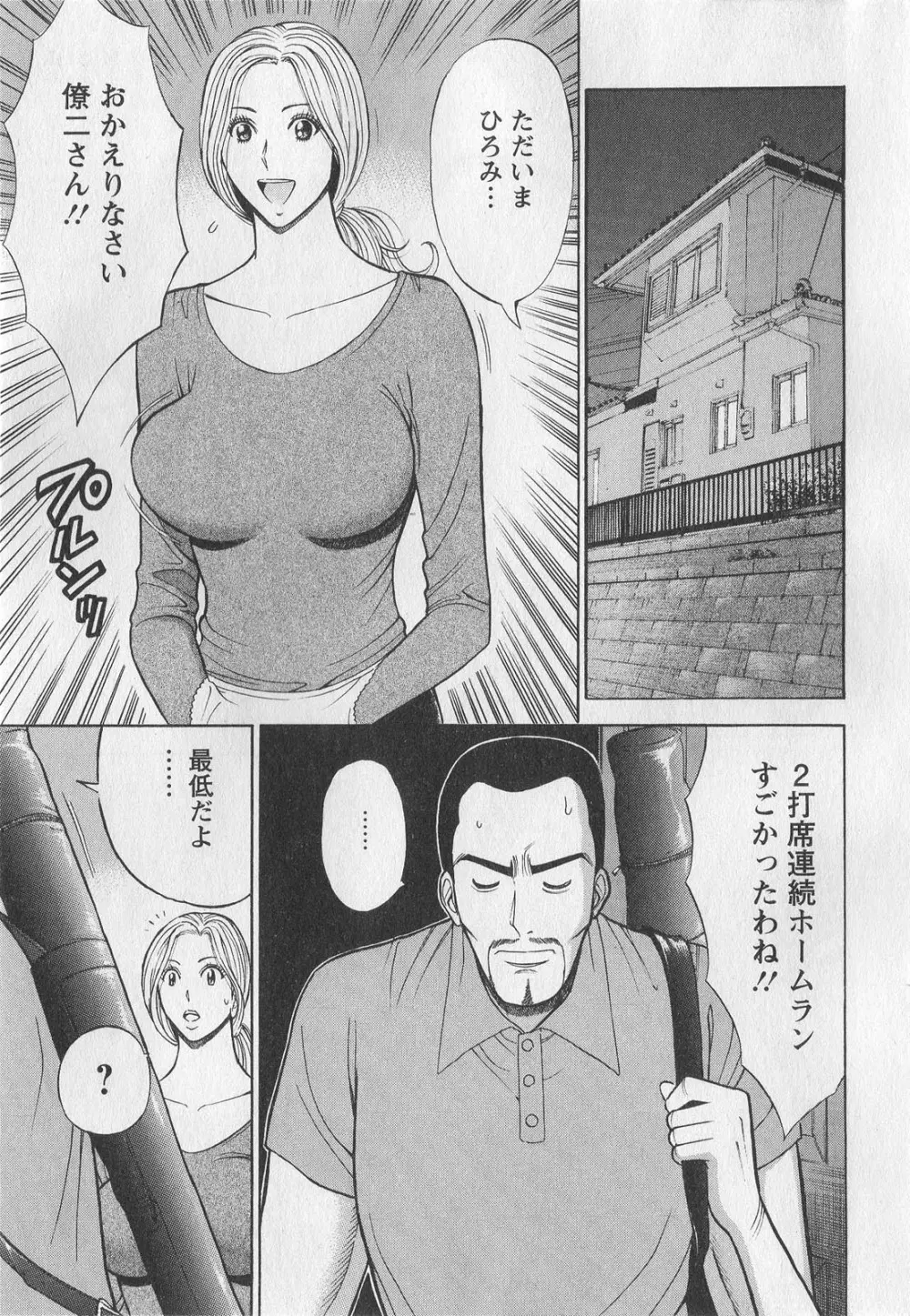 奥様はネトア!! Page.12